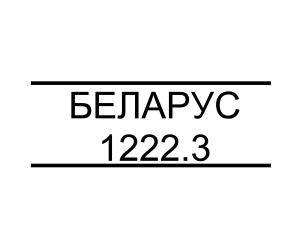 Руководство по эксплуатации МТЗ 1222.3 (2020 г) Руководство по эксплуатации МТЗ 1222.3 (2020 г)